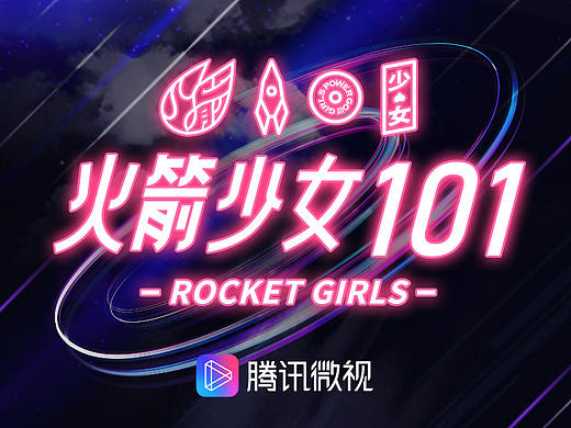 腾讯创造101女团DIY打call概念海报H5