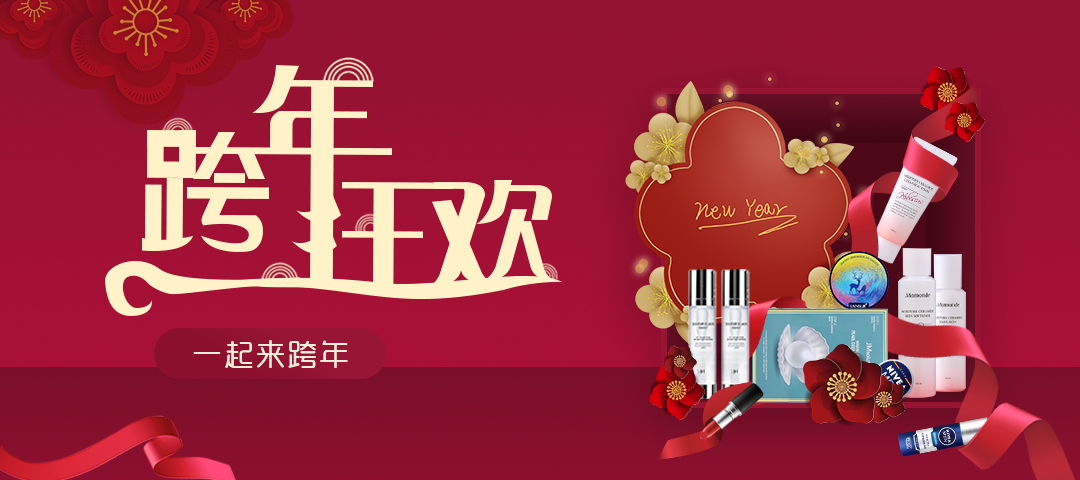 手机购物app元旦跨年banner