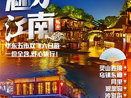 旅游海报