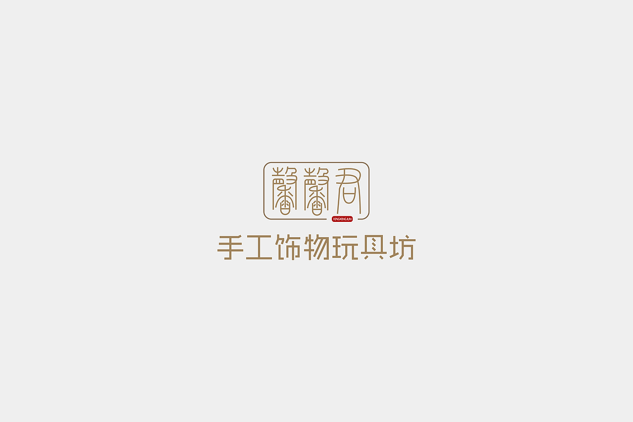 LOGO之2019.7--2020.4（图ZMjY0MDA3OTA4） - Logo - 站酷设计师蛇皮王书ji设计师原创素材 - 站酷ZCOOL