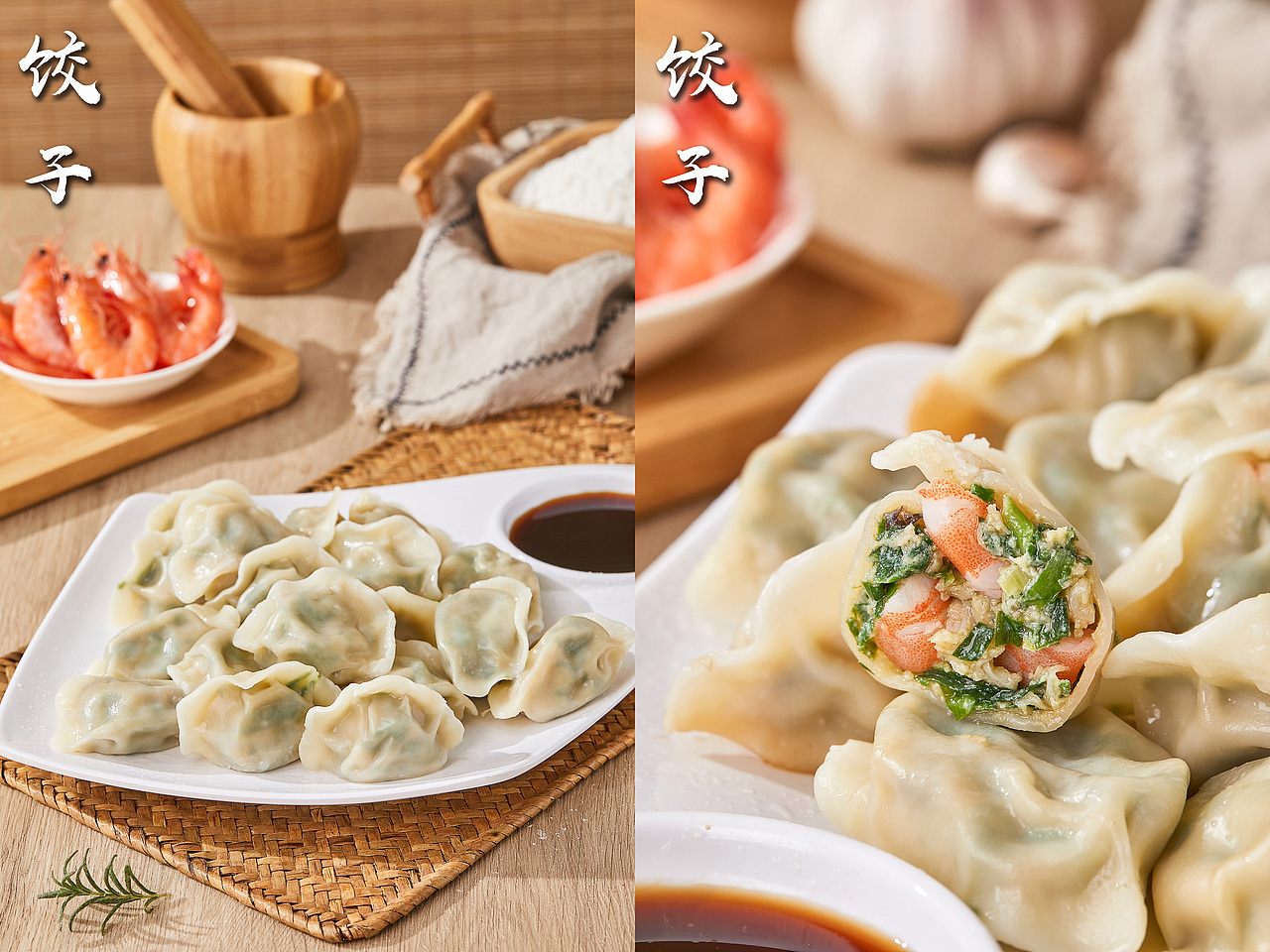 饺子I鱼米花I汤圆（图ZMjc3NzQ4ODIw） - 产品摄影 - 站酷设计师烟台美食摄影师酋原创素材 - 站酷ZCOOL