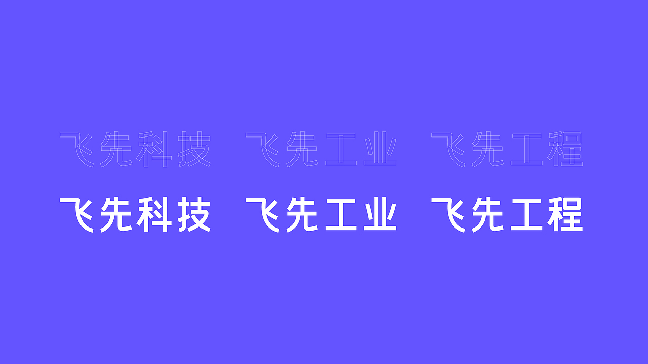 朗盾｜飞先－飞翔是人类最高梦想（图ZMjg4Mjc0MDk2） - 品牌 - 站酷设计师大石榴大原创素材 - 站酷ZCOOL