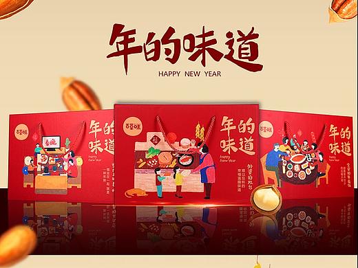 年货礼盒设计