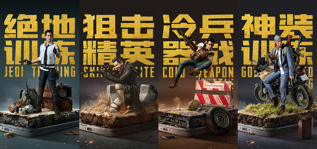 彭于晏《绝地求生 全军出击》kv制作|平面|海报|走直线xx_原创作品