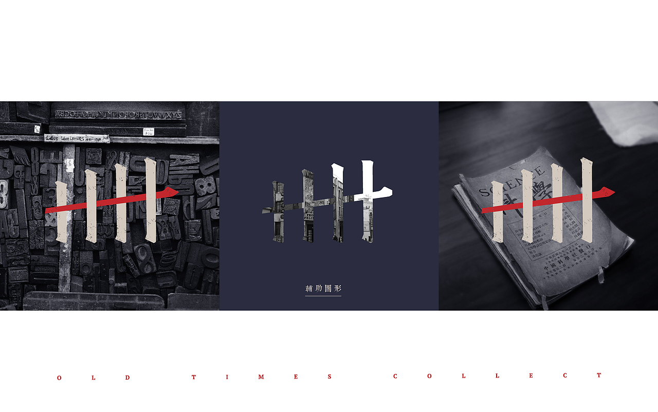 COLLECT | 旧时集物馆（图ZMTI0MTM1NjE2） - 品牌 - 站酷设计师玩球计划Zod原创素材 - 站酷ZCOOL