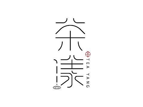 2018 第④集 字体标志设计