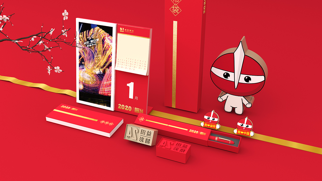 益田集团新年礼品包装