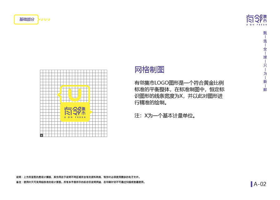 西安有邻集市VI手册