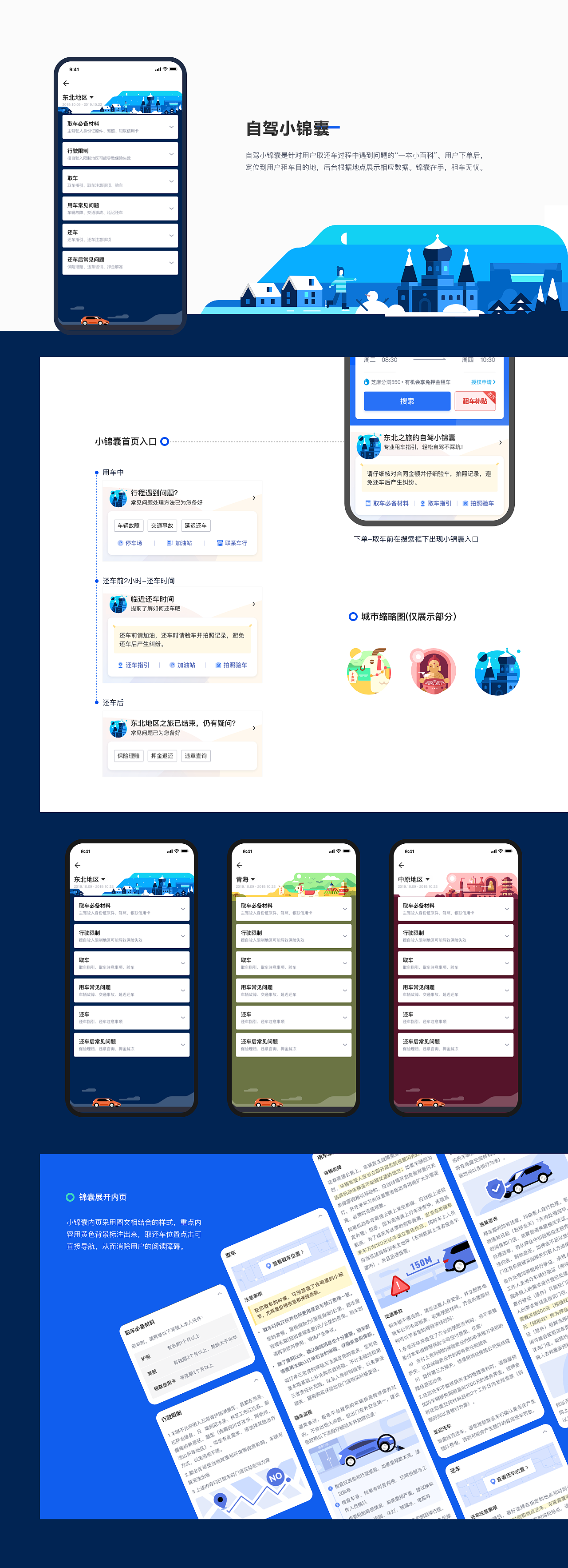 租租车 | 国内租车APP