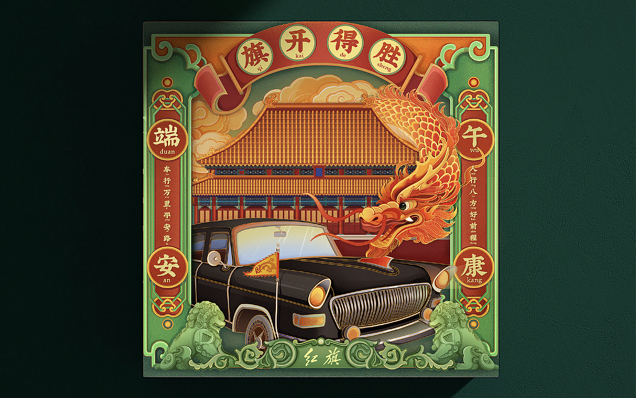 紅旗 X 故宮聯(lián)名系列產(chǎn)品（圖ZMjU1OTc3MTY0） - 包裝 - 站酷設(shè)計(jì)師越過山川原創(chuàng)素材 - 站酷ZCOOL