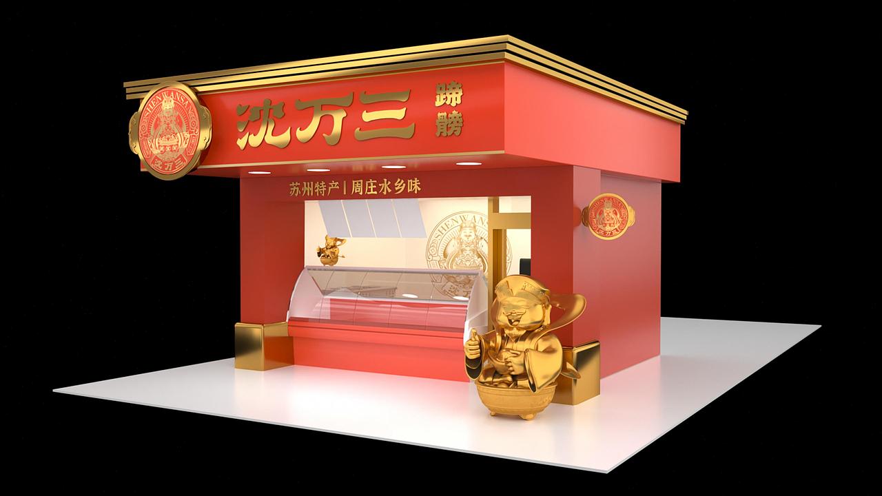 《沈万三》-品牌升级设计（图ZMjY1MDU4OTky） - 品牌 - 站酷设计师LEL来已来原创素材 - 站酷ZCOOL