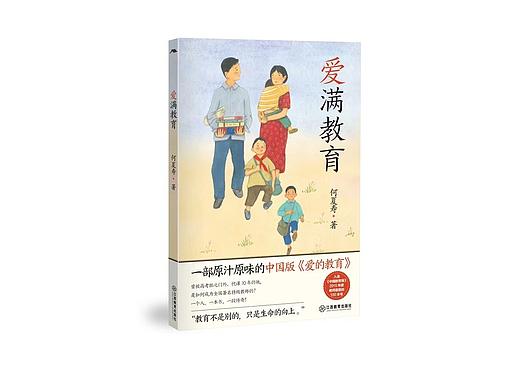 《爱满教育》