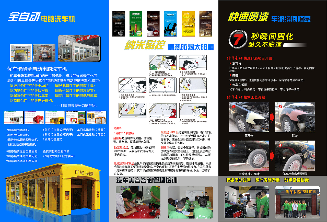 汽车美容三折页（图ZNDEwOTU5NjA=） - 宣传物料 - 站酷设计师我是寄生虫原创素材 - 站酷ZCOOL