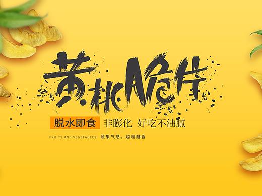 果蔬脆