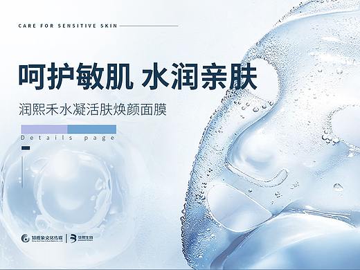面膜详情页 美妆 科技 C4D 设计全案 华熙 母婴 实拍