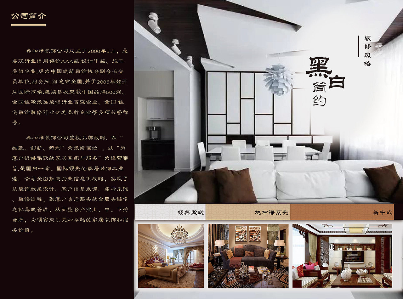 泰和雅装饰（图ZNjYyMzg5NTI=） - 品牌 - 站酷设计师hmf868原创素材 - 站酷ZCOOL