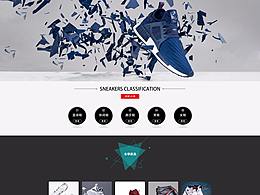 品牌球鞋类淘宝首页