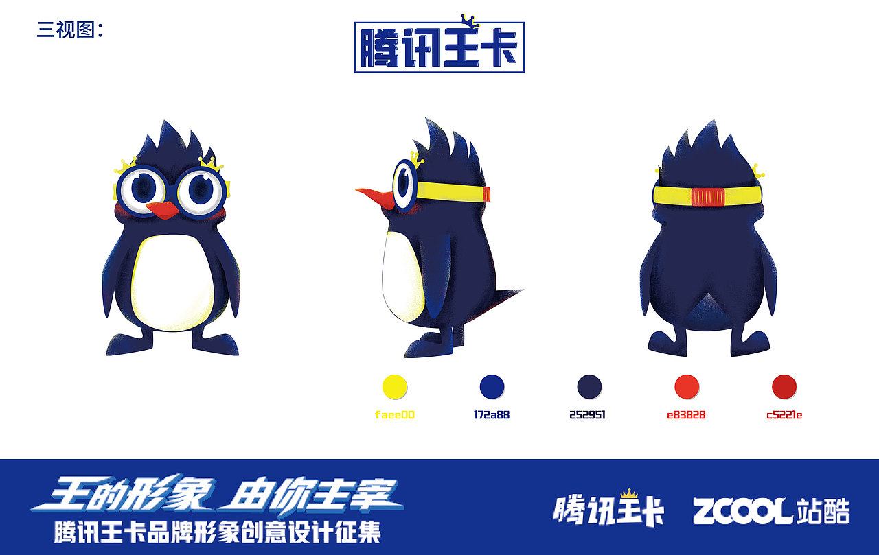 腾讯王卡企鹅形象——福瑞FREE（图ZMTAzNzMwMTEy） - IP形象 - 站酷设计师CateChoi原创素材 - 站酷ZCOOL