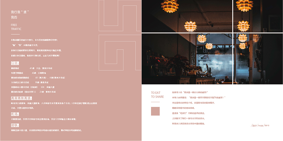 雅居乐生活手册(初稿)