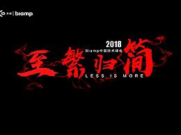 BIAMP峰会背景板