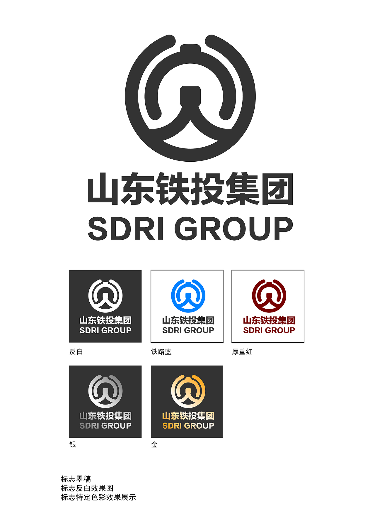山东铁投集团标志作品（图ZMjE3MzEyMzUy） - Logo - 站酷设计师一笔三画原创素材 - 站酷ZCOOL