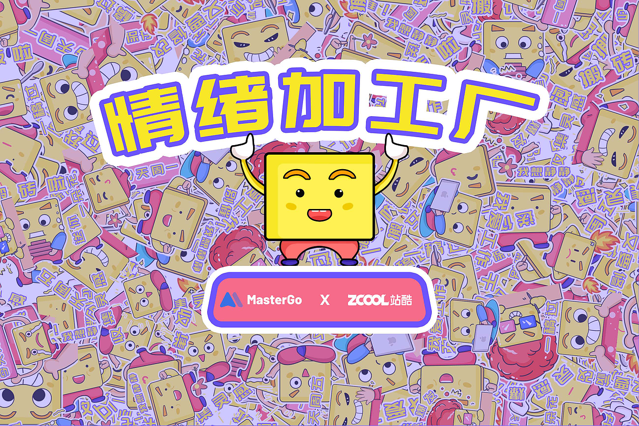 情绪加工厂-阿方（图ZMjgzODMzMzQw） - 图案 - 站酷设计师雨SARAH原创素材 - 站酷ZCOOL