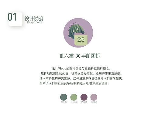 “掌”上生活UI图标设计