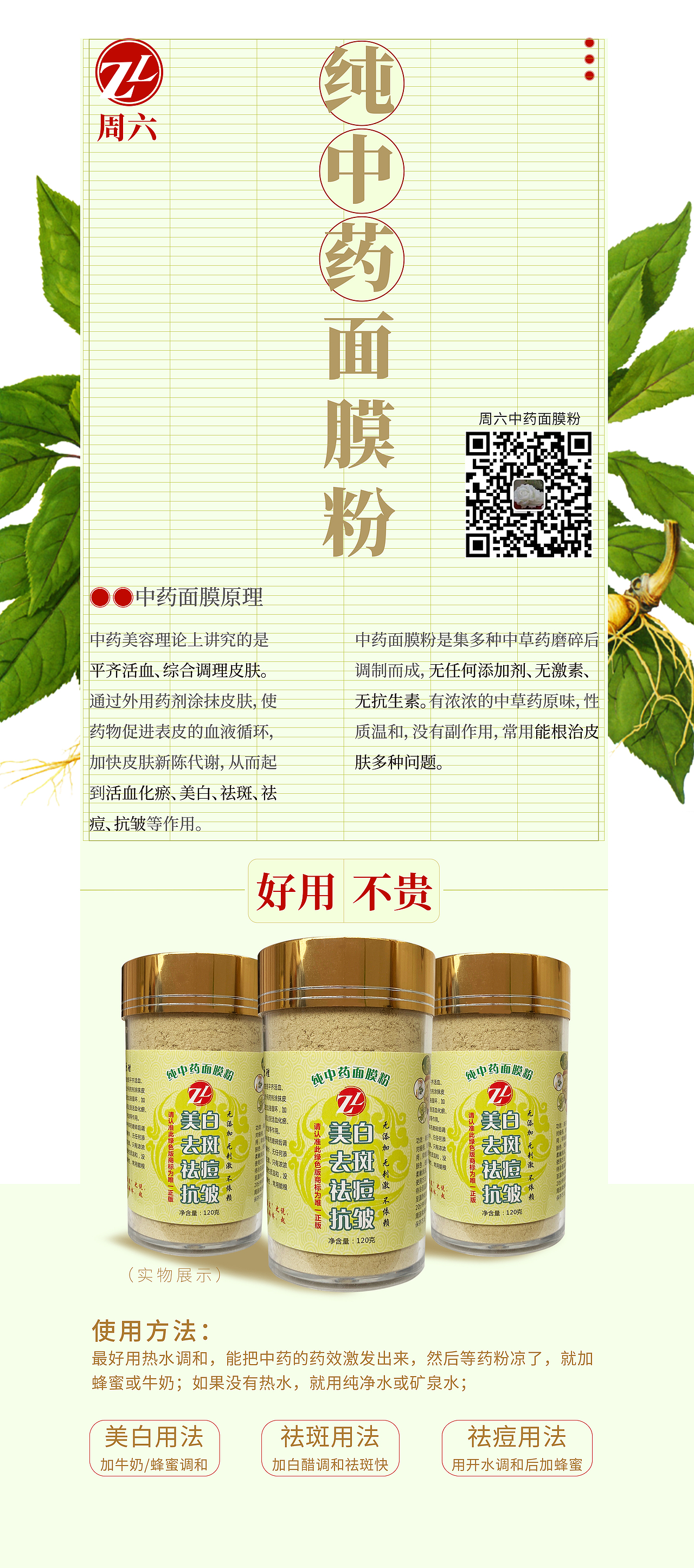 纯中药面膜粉（图ZMjI0NjAwMDM2） - 宣传物料 - 站酷设计师英英英英子原创素材 - 站酷ZCOOL