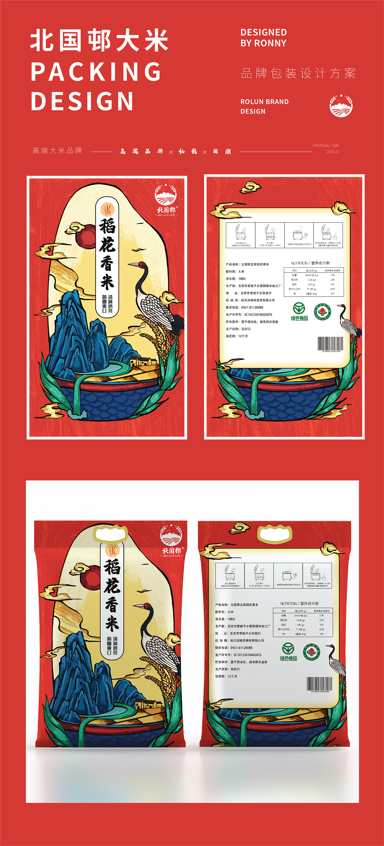 北国邨大米｜品牌logo设计/包装提案（图ZMjM2NDQ5ODYw） - 品牌 - 站酷设计师飞之雪原创素材 - 站酷ZCOOL