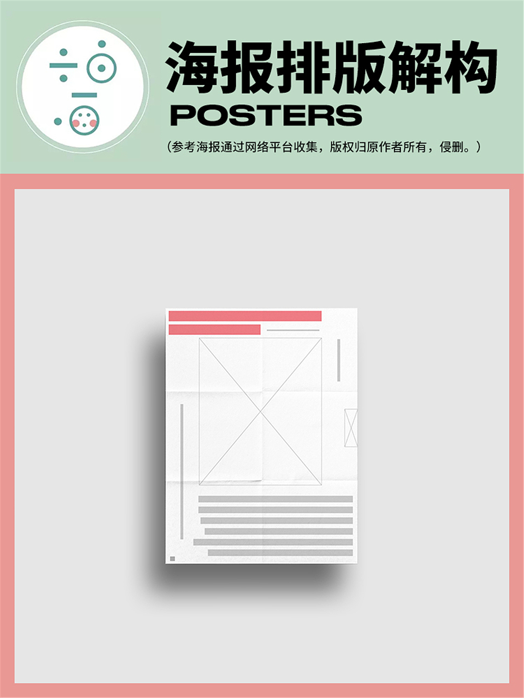 平面设计|海报排版解构 小合集vol.1