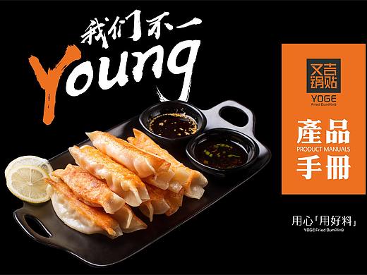 餐饮类产品手册