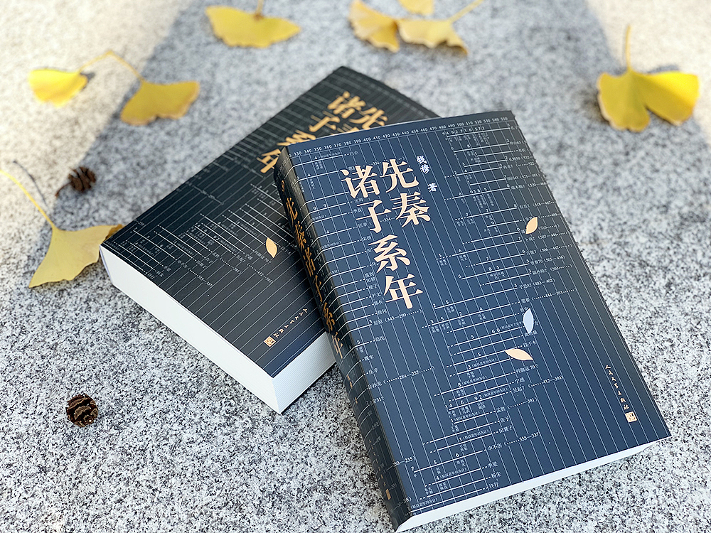 封面设计:《先秦诸子系年》