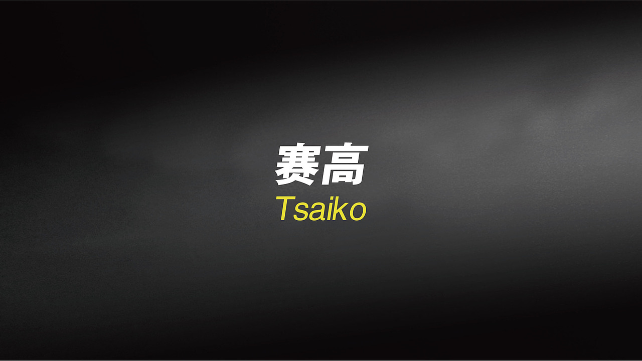 赛高汽车美容（图ZMzM2NDA2MDg=） - Logo - 站酷设计师四纹鱼原创素材 - 站酷ZCOOL