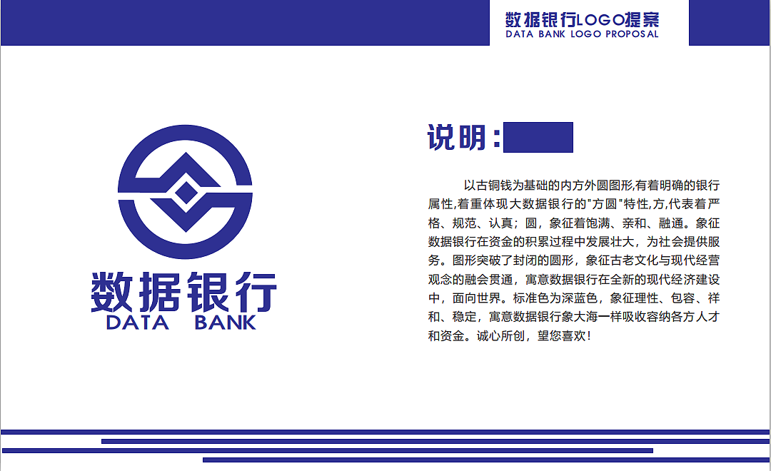 大数据银行 —— 品牌设计