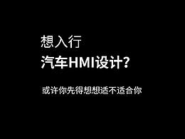 hmi知识