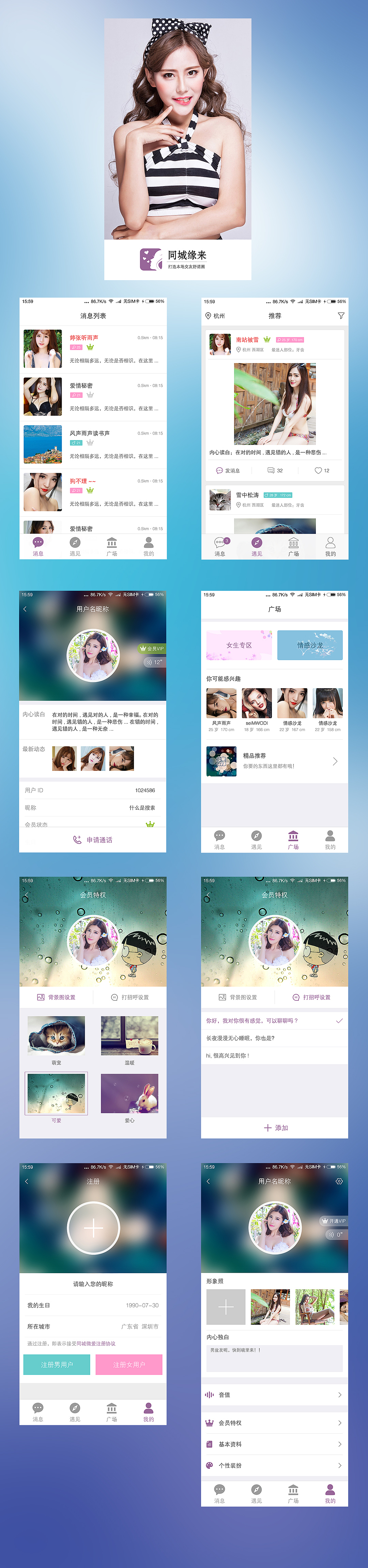 交友类APP（图ZNTY1MTUxNjQ=） - APP界面 - 站酷设计师水煮刀片原创素材 - 站酷ZCOOL
