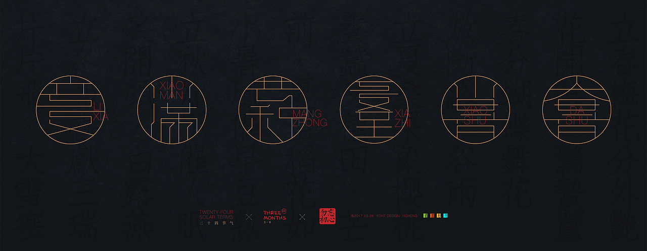 「字体」二十四节气字体设计(图ZODMyMDIxNDQ=) - 字体/字形 - 站酷设计师伊生原创素材 - 站酷ZCOOL
