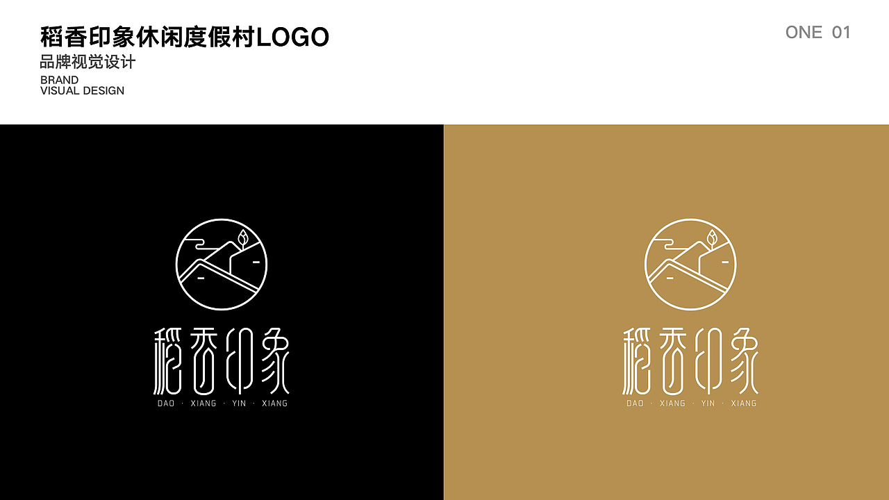 〓稻香印象度假村民宿LOGO/VI设计