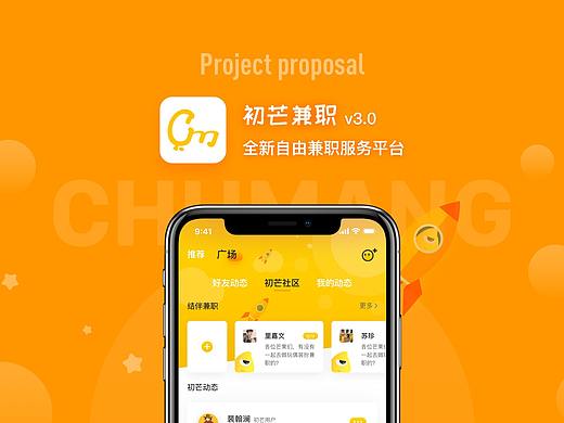 初芒兼职APP改版总结