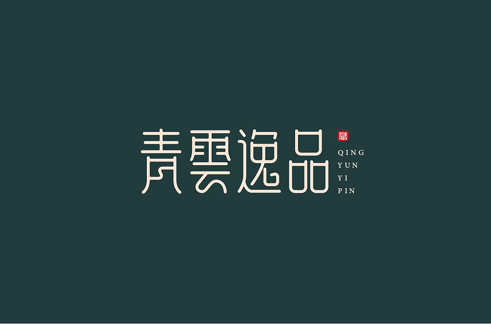 字体帮第1478篇（图ZMTk5NzU4Mzk2） - 字体/字形 - 站酷设计师字体帮原创素材 - 站酷ZCOOL
