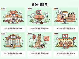 K12教育课件制作-mbe风格学科封面