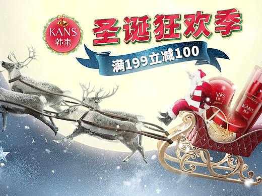 化妆品护肤品圣诞电商首页海报（韩束）（个人主页-ZMzIyNzc3NjQ=） - 电商 - 站酷设计师家有大烧麦原创素材 - 站酷ZCOOL
