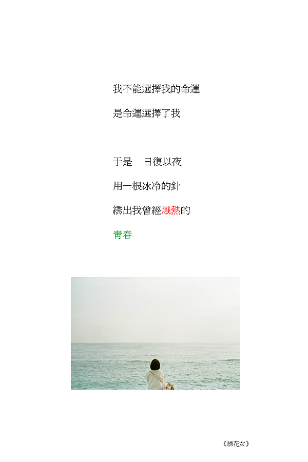 轻简设计诗---席慕容诗作摘选（图ZMTAxMDk4NzY=） - 字体/字形 - 站酷设计师刘兵克原创素材 - 站酷ZCOOL