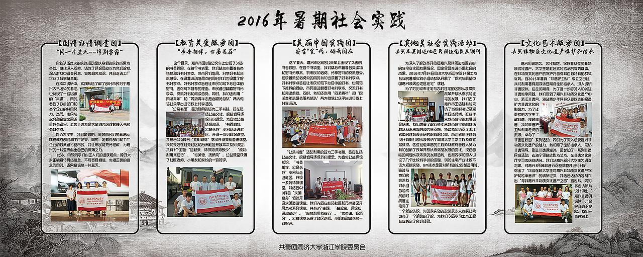 2016同济大学暑期社会实践桁架（图ZNTk3NTIwMjg=） - 海报 - 站酷设计师浅唱422原创素材 - 站酷ZCOOL