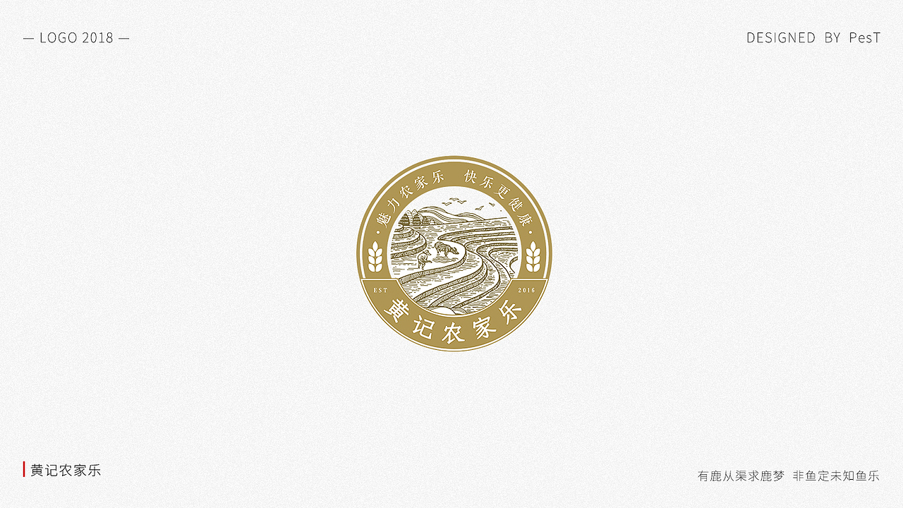 | 标志合集-1 |  有鹿从渠求鹿梦  非鱼定未知鱼乐