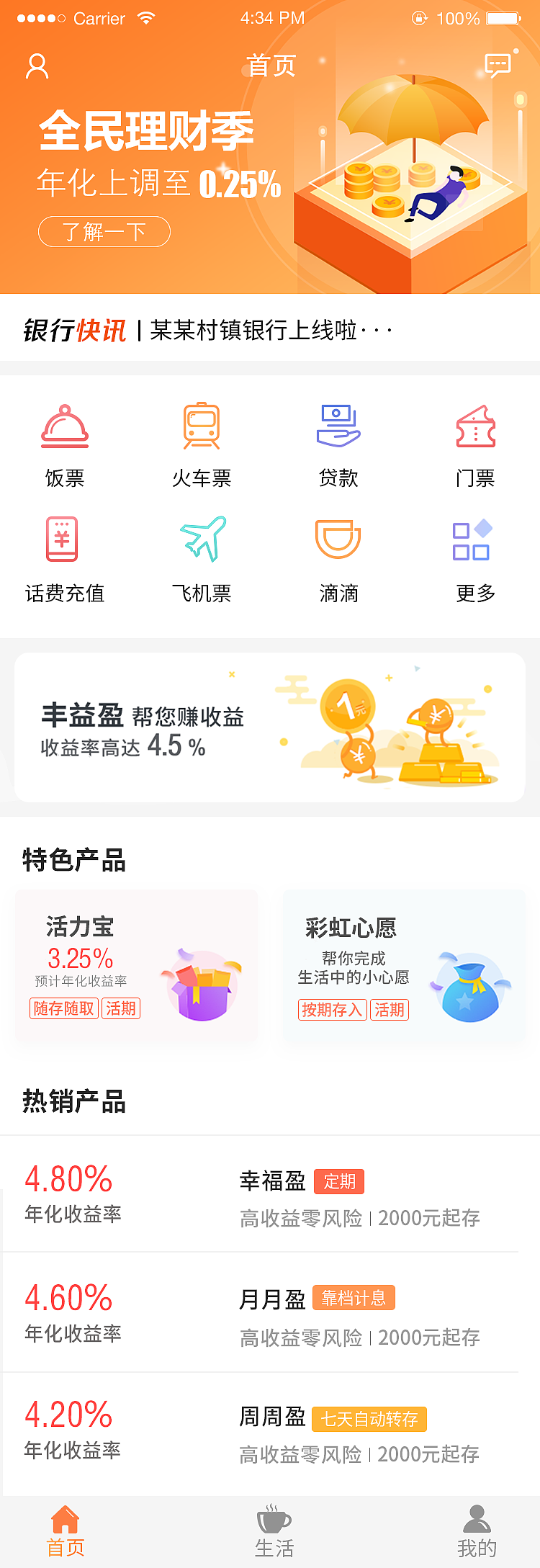 银行app首页设计