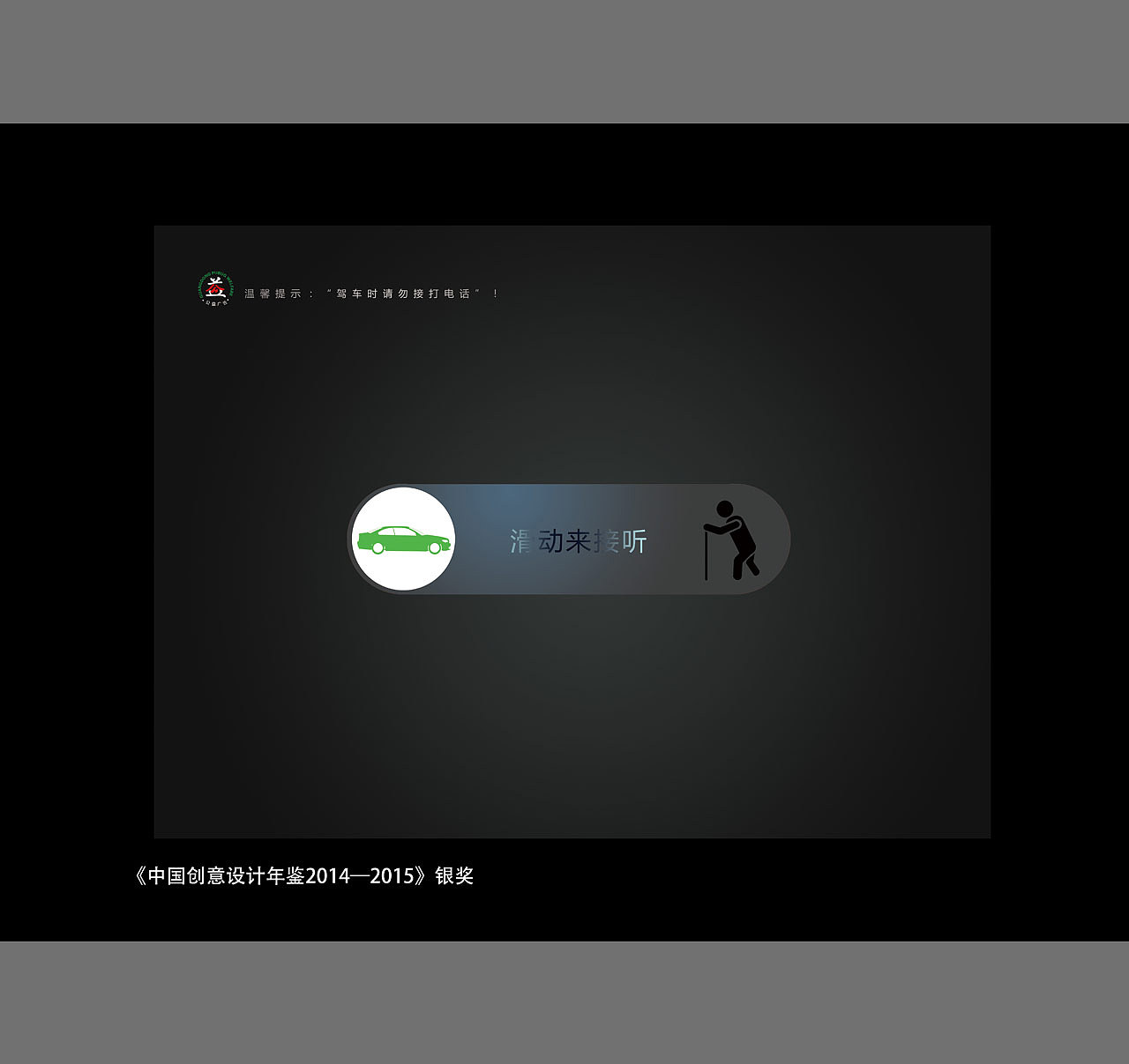 近几年团队获奖的广告设计作品