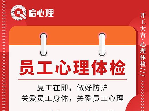 复工-心理测评
