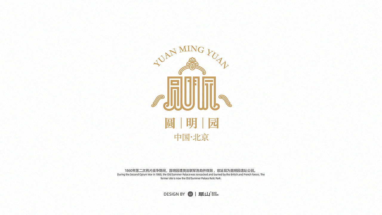 24个北京景点&地标-字体logo设计（原创）（图ZMjczMzczNTQ4） - Logo - 站酷设计师潘逸民原创素材 - 站酷ZCOOL