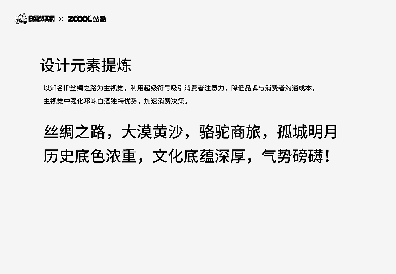 邛崃白酒之丝绸之路